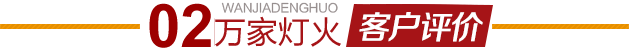 南山客戶評價