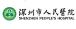 深圳人民醫院